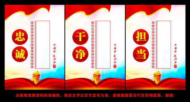 忠誠干凈擔(dān)當(dāng)