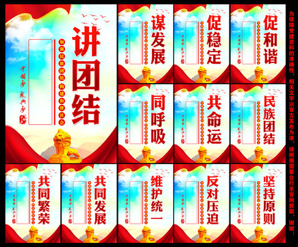 民族團(tuán)結(jié)