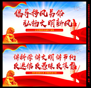 移風(fēng)易俗展板