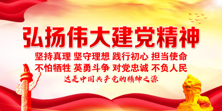 弘揚偉大建黨精神