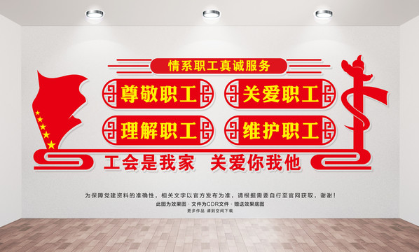 職工文化墻