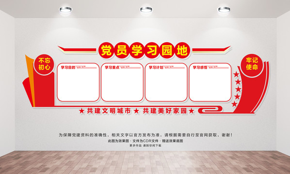 黨員學(xué)習(xí)園地