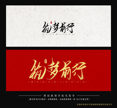 筑夢(mèng)前行