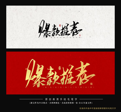 爆款推薦