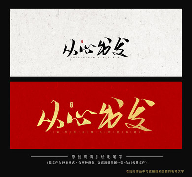 從心出發(fā)