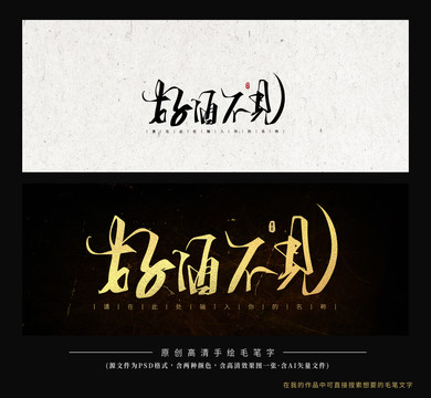 好酒不見