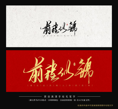 前程似錦