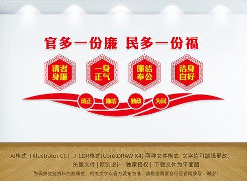 廉政文化