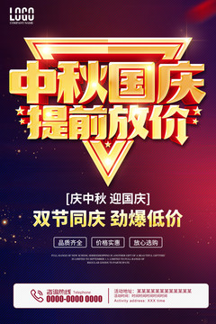 中秋國慶提前放價(jià)
