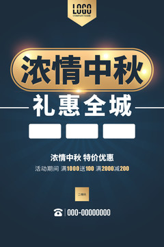 中秋節(jié)促銷