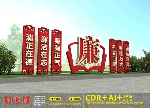 廉政公園