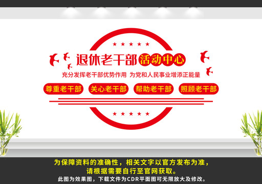 離退休干部活動(dòng)中心