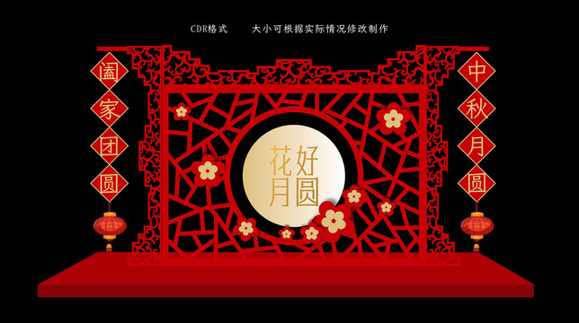 中秋美陳雕花