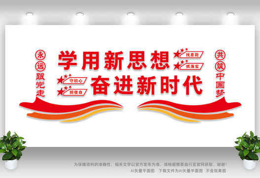 學用新思想奮進新時代