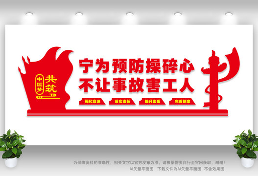 安全施工文化墻