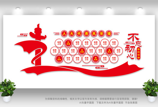 人大代表風(fēng)采墻