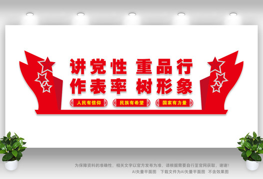 作表率樹(shù)形象