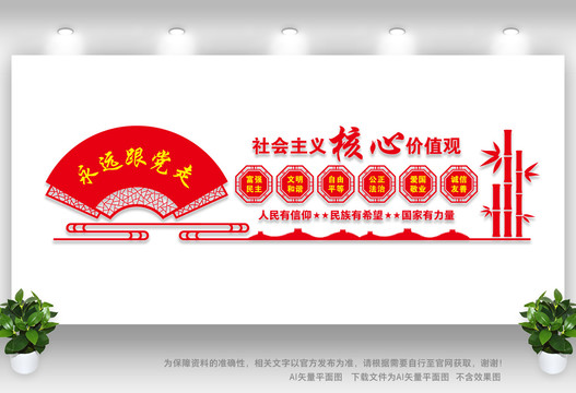 社會(huì)主義核心價(jià)值觀