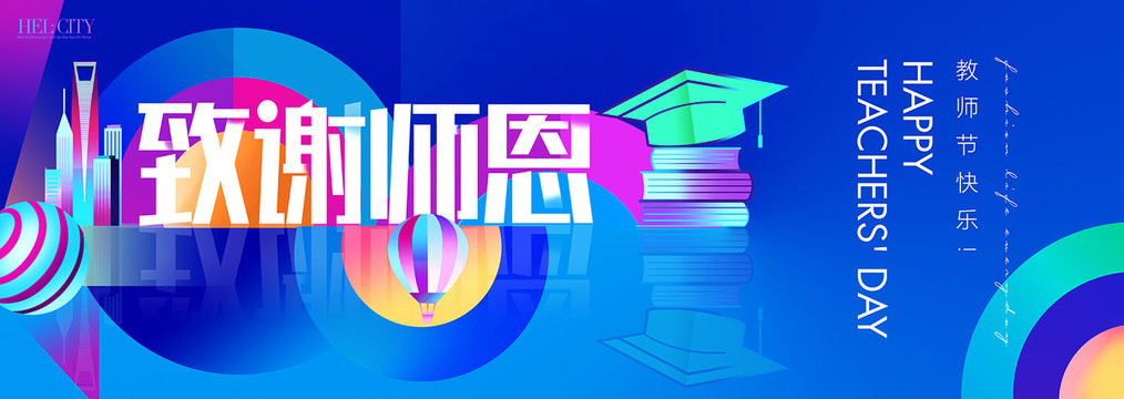 教師節(jié)