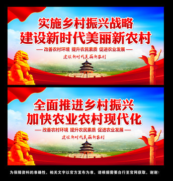 鄉村振興