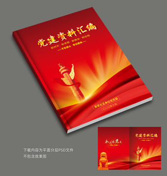 黨建封面