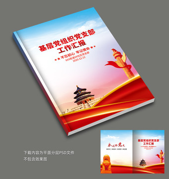 黨建封面