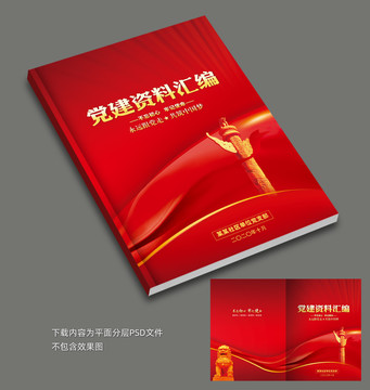 黨建封面