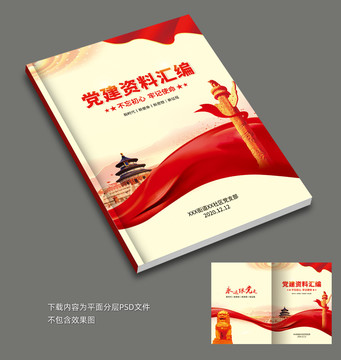 黨建封面