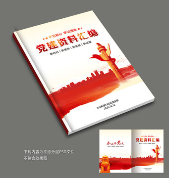 黨建封面