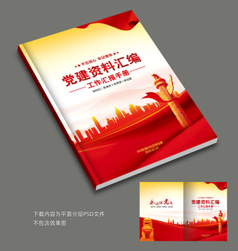 黨建封面