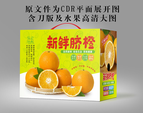 臍橙包裝
