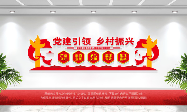 鄉(xiāng)村振興
