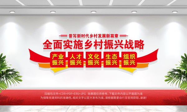 鄉(xiāng)村振興