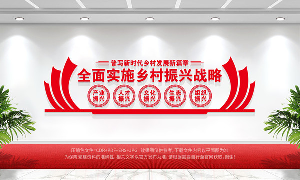 鄉(xiāng)村振興