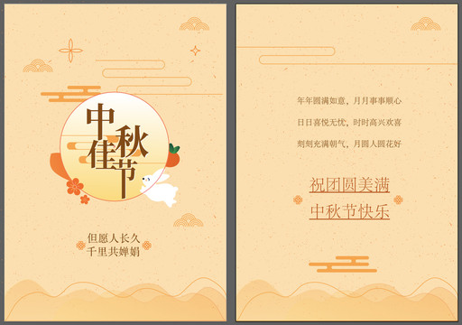 中秋禮卡