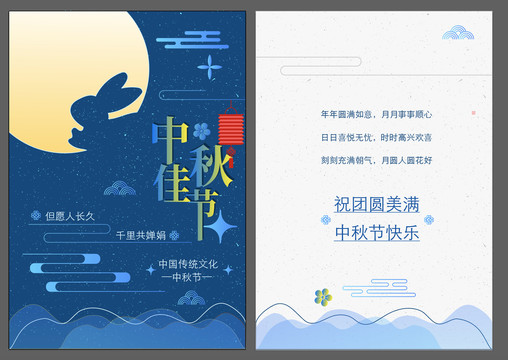 中秋高檔禮卡