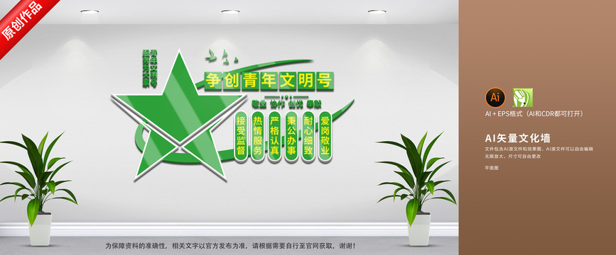 青年文明號