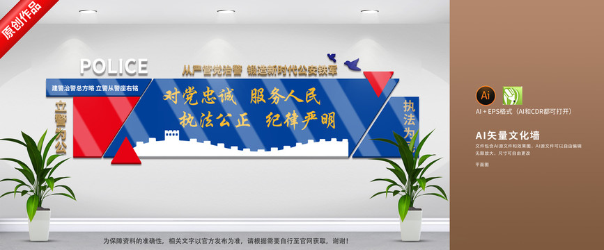 警局派出所文化墻