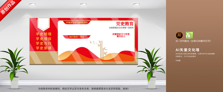 黨史教育文化墻