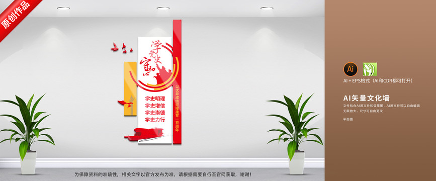 黨史文化墻