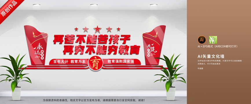 教育文化墻