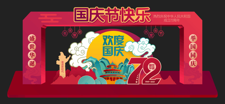 國慶節(jié)美陳拍照框門頭門樓拱門
