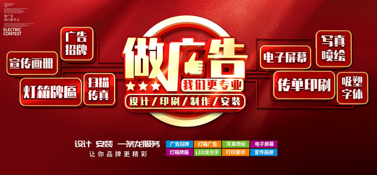 廣告公司