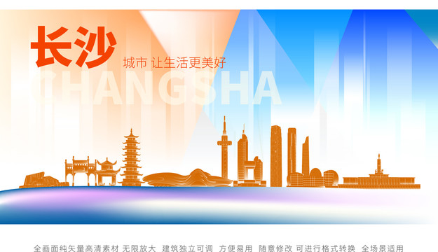 長沙