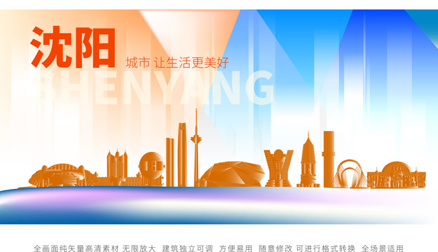 沈陽