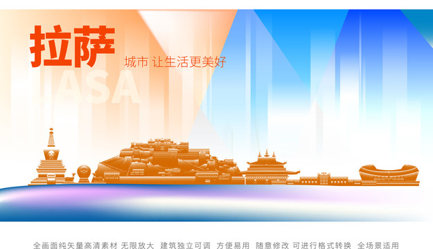 拉薩