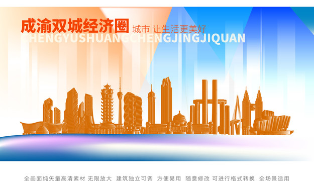 成渝雙城經濟圈