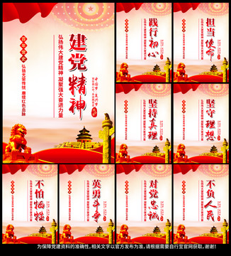 建黨精神