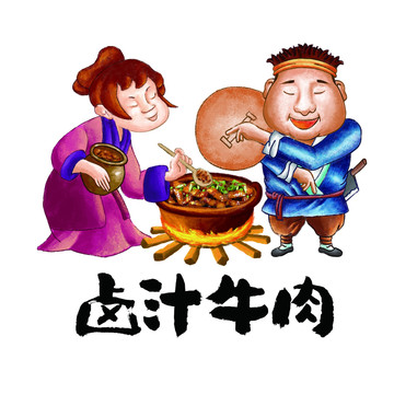 牛肉插圖鹵菜