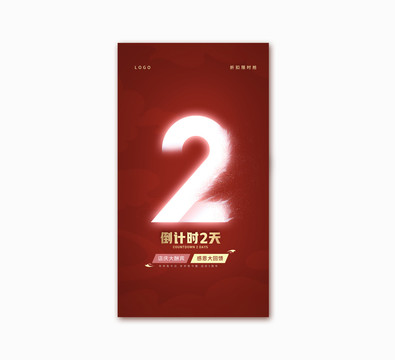 倒計時海報